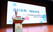树师表 正师风 铸师魂 ——苏州工业园区星湖学校青年教师专题培训