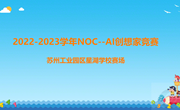 竞技“创想家” 放飞科技梦——记星湖学校七年级学生参加2023年NOC大赛