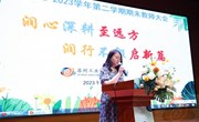 润心深耕至远方 润行不辍启新篇 ——星湖学校2022-2023学年第二学期期末教师大会