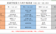 星湖学校2023-2024学年第一学期第十六周午餐食谱