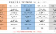 星湖学校2024-2025学年第一学期第十二周午餐食谱