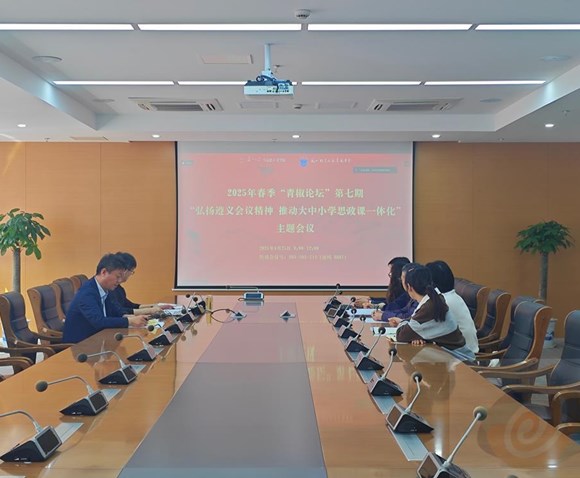 传承遵义会议精神薪火　深耕新时代思政教育沃土 ——记苏州工业园区星湖学校参加第七期“青椒论坛”