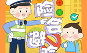 文明交通，安全出行 ——星湖学校交通安全教育宣传
